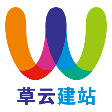 草云建站